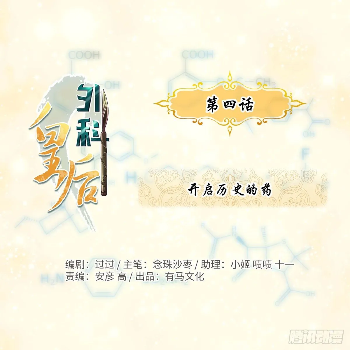 04开启历史的药 第1页