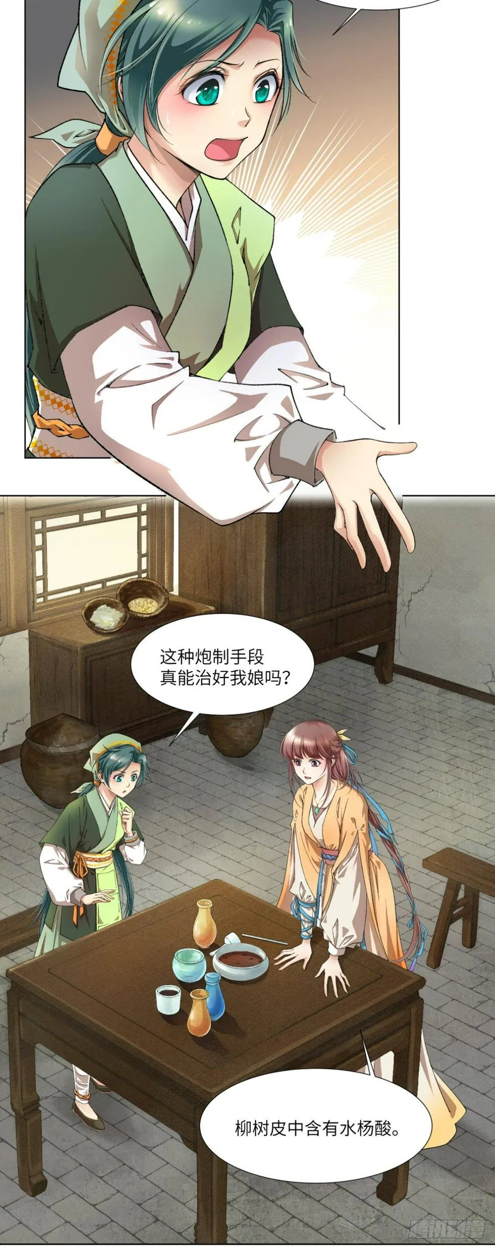 04开启历史的药 第24页