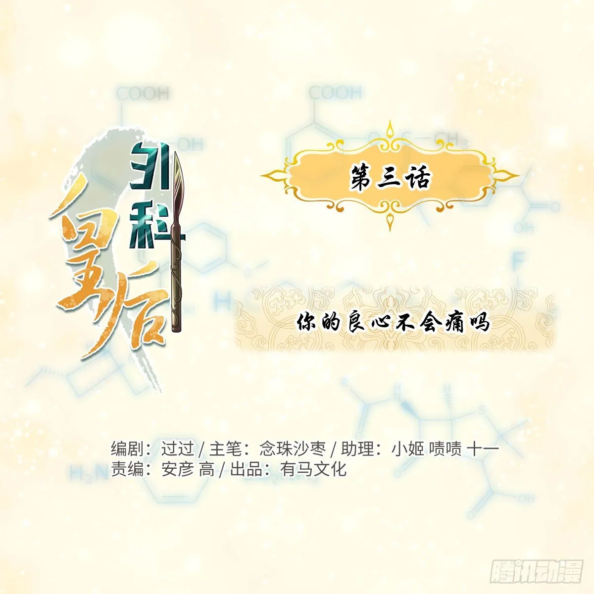 03你的良心不会痛吗 第1页
