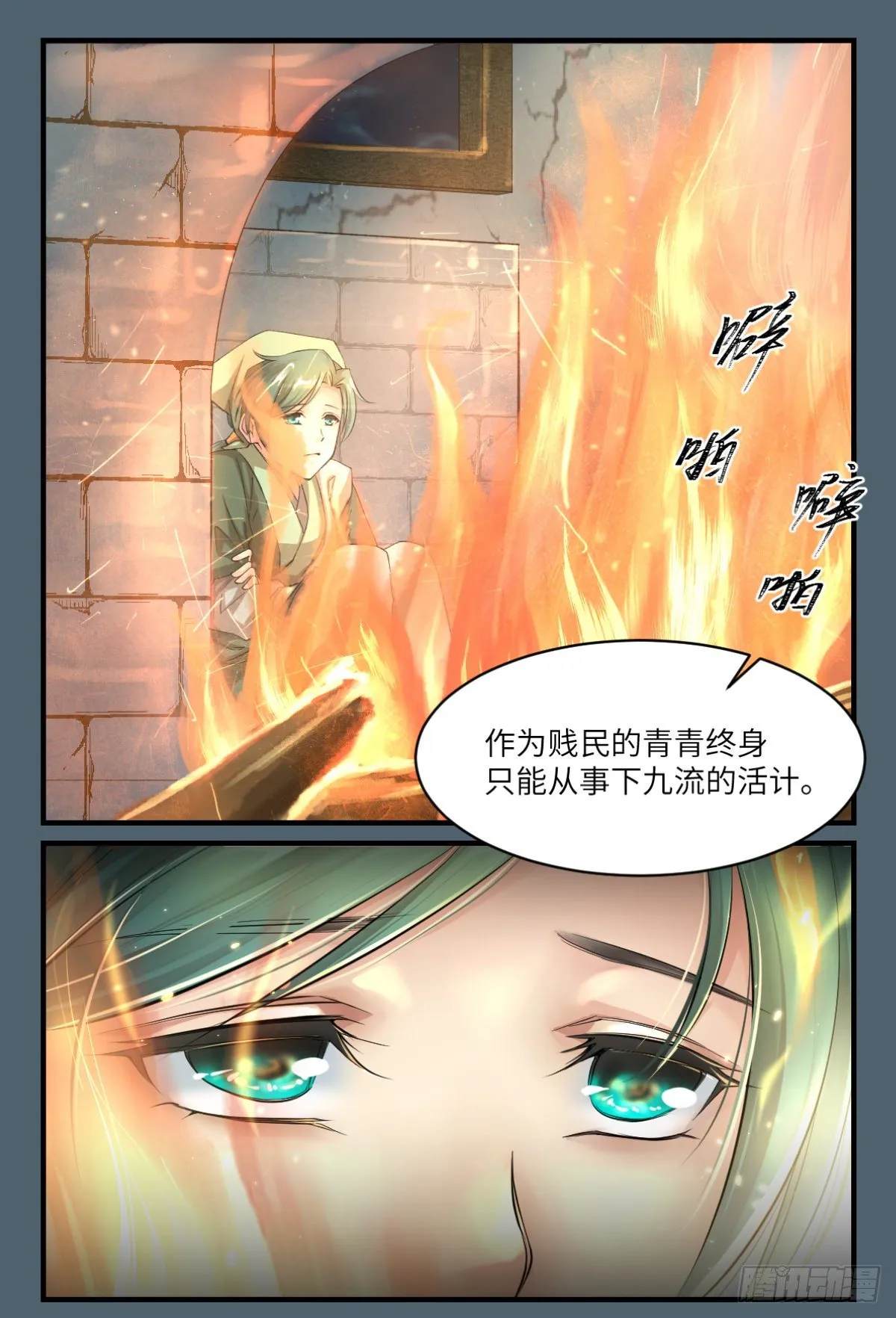 03你的良心不会痛吗 第7页