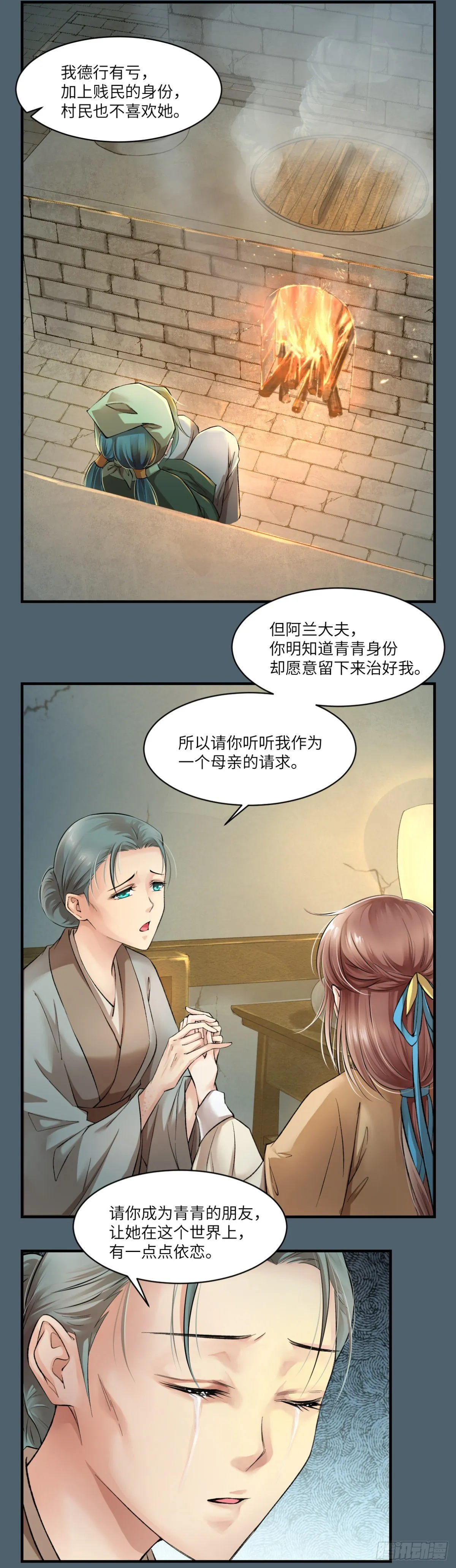 03你的良心不会痛吗 第8页