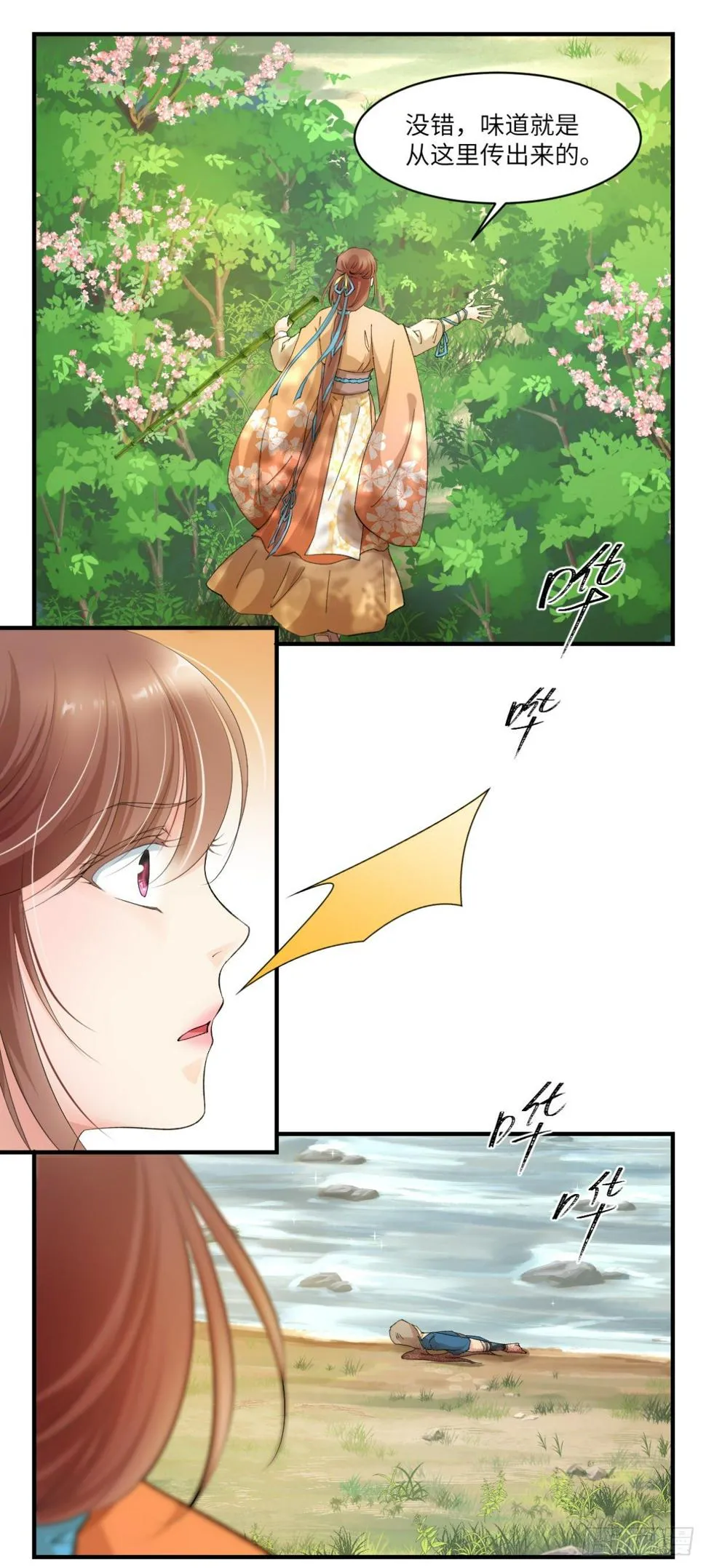 03你的良心不会痛吗 第19页