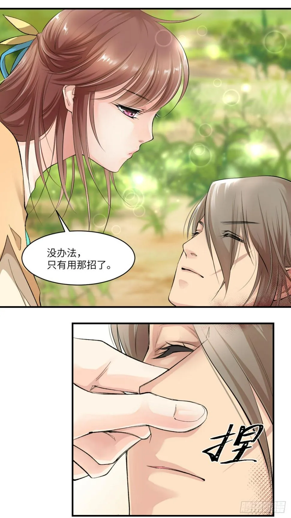 03你的良心不会痛吗 第23页