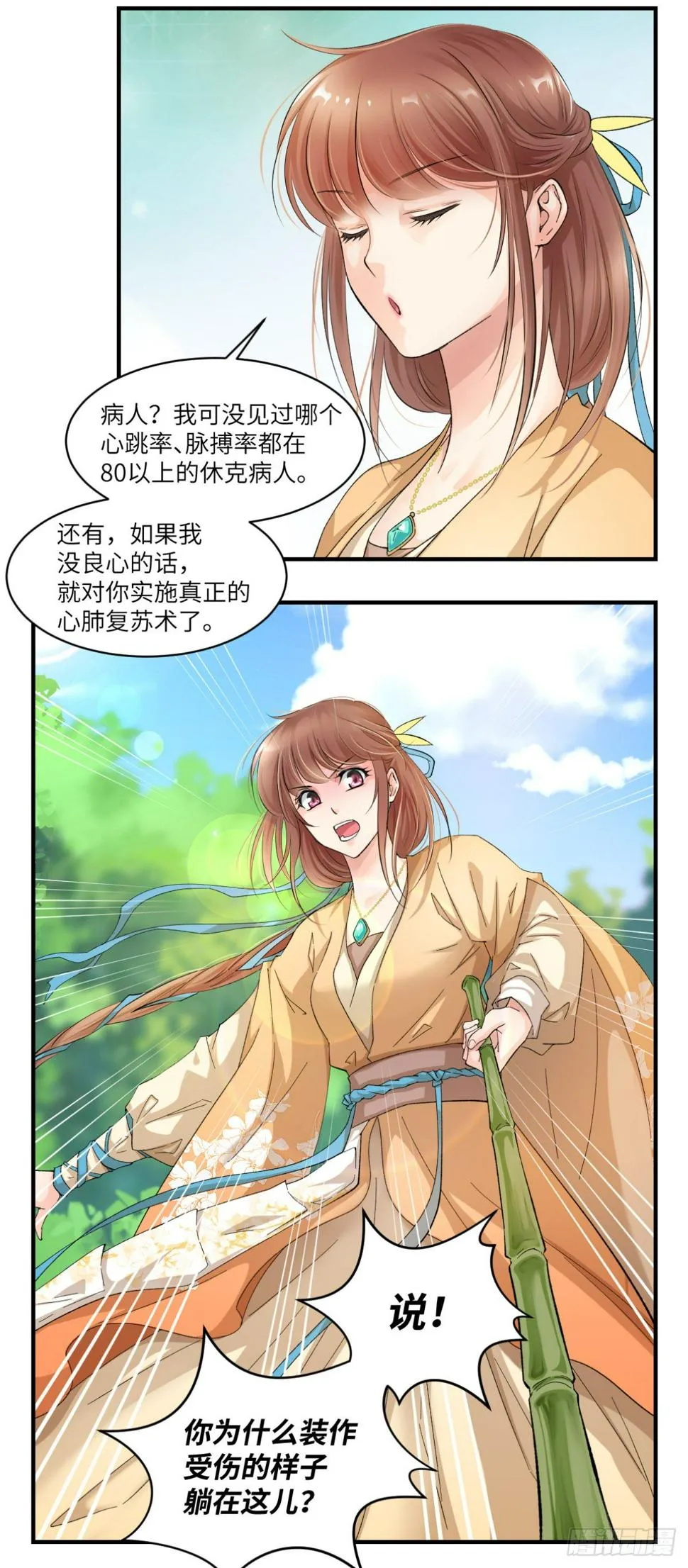 03你的良心不会痛吗 第26页