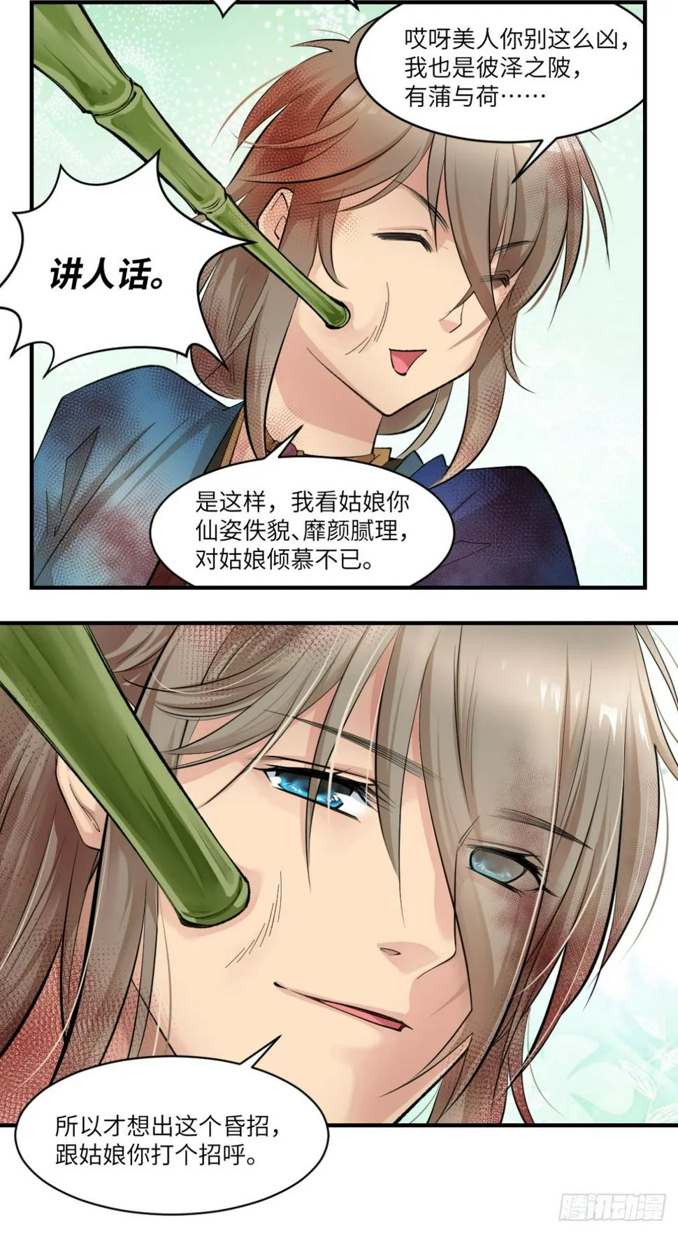 03你的良心不会痛吗 第27页