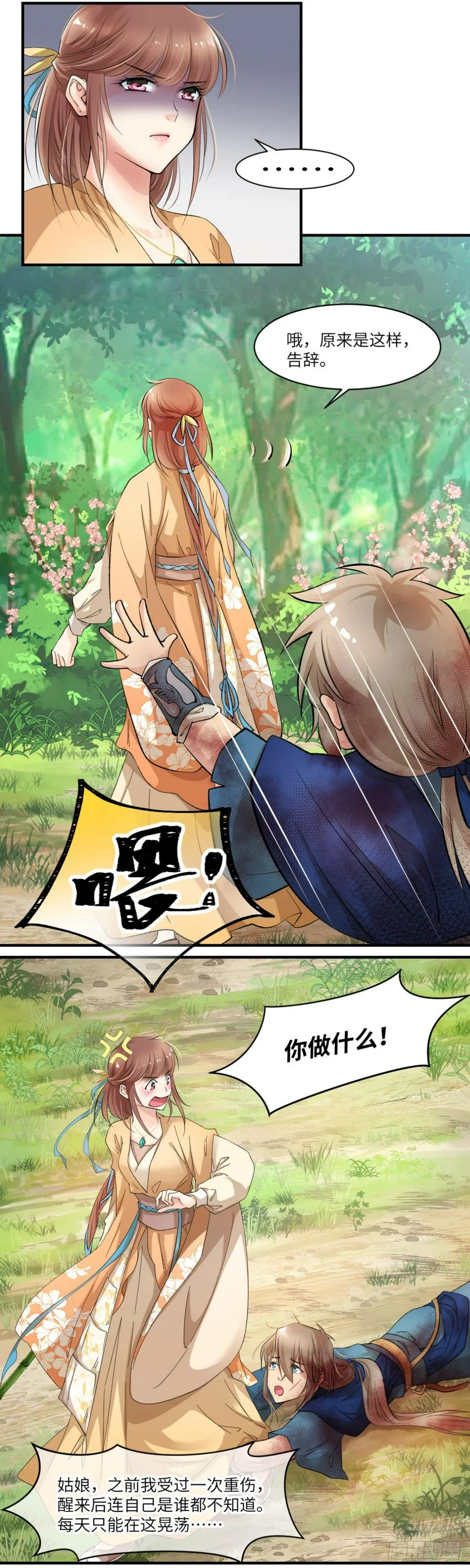 03你的良心不会痛吗 第28页