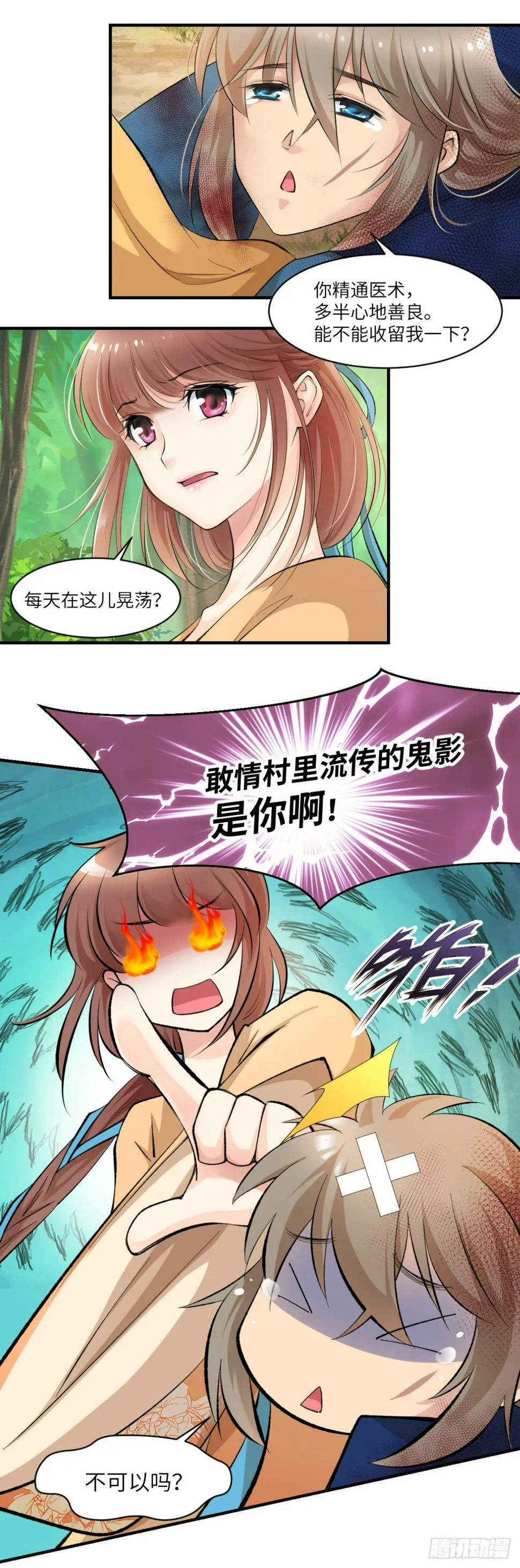 03你的良心不会痛吗 第29页