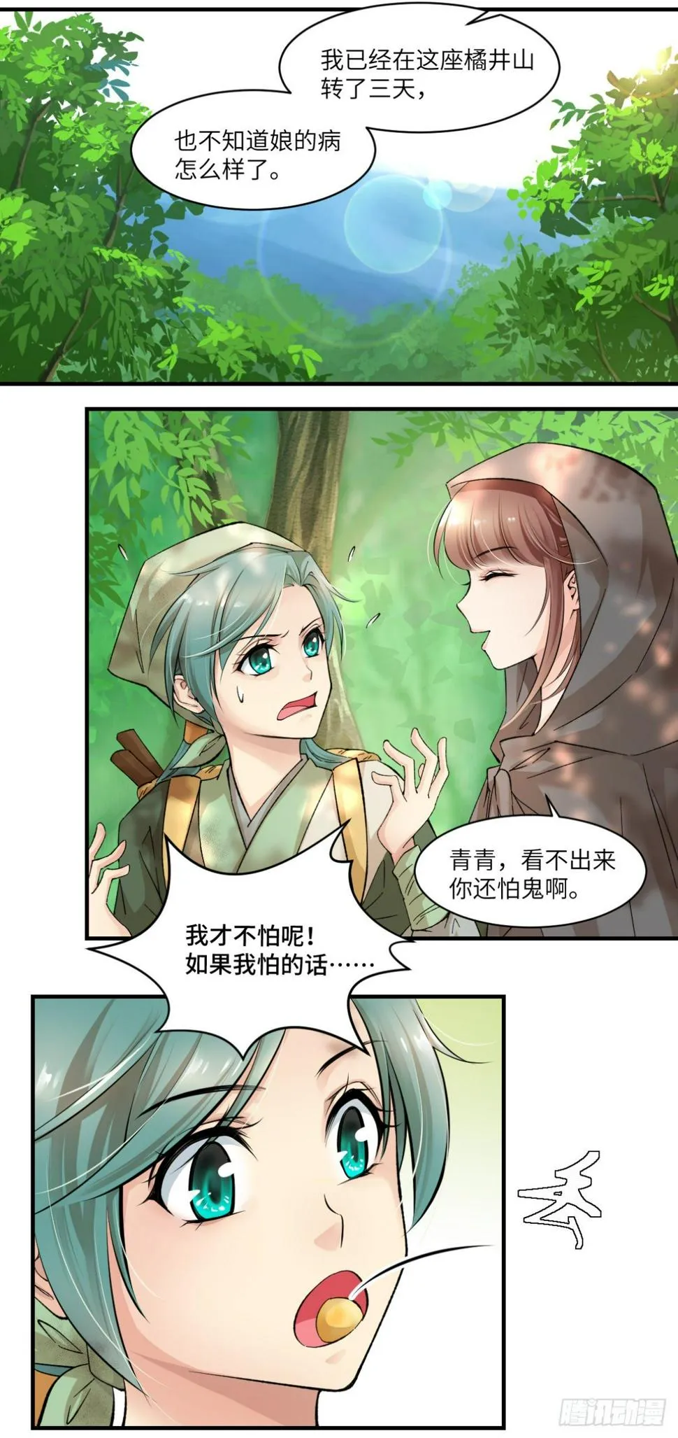 02阿兰这名字我喜欢 第6页