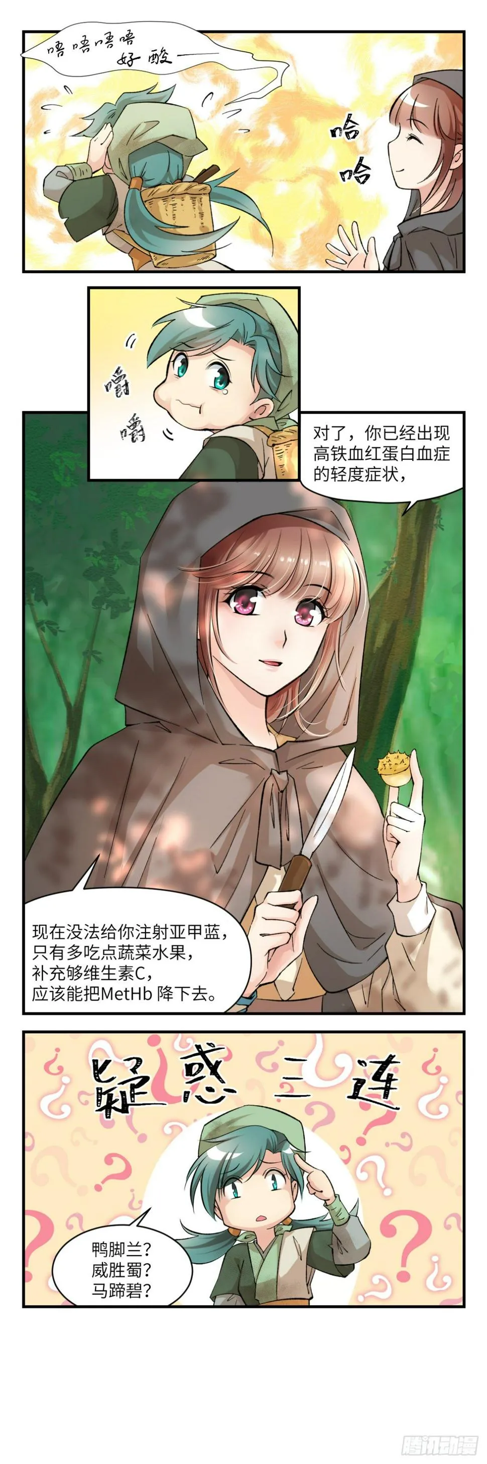 02阿兰这名字我喜欢 第7页