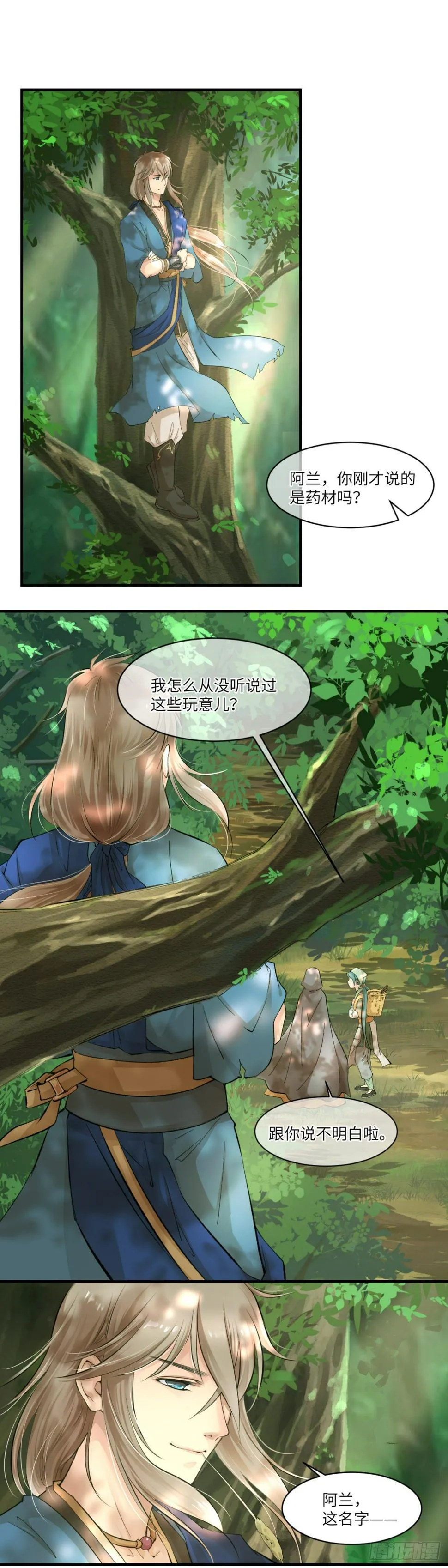 02阿兰这名字我喜欢 第8页