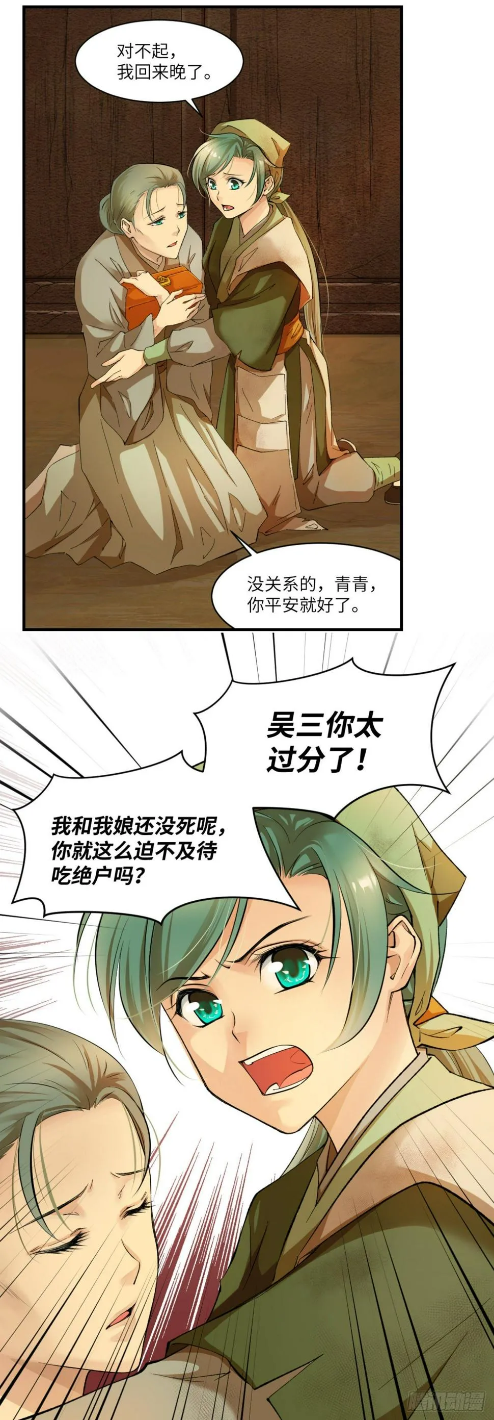 02阿兰这名字我喜欢 第16页