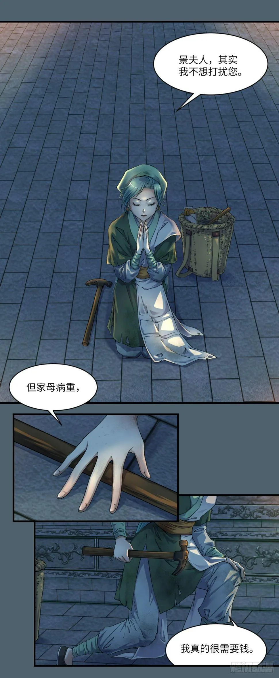 01来自棺材的医女 第7页