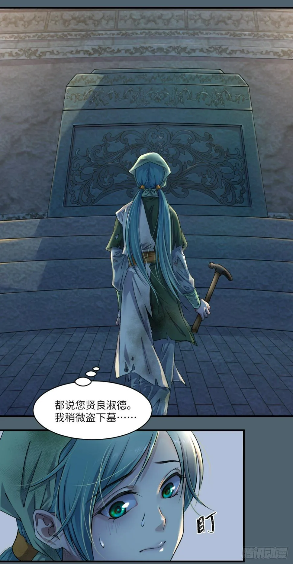01来自棺材的医女 第8页