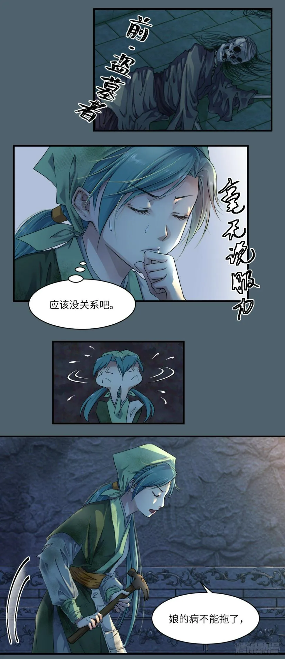 01来自棺材的医女 第9页
