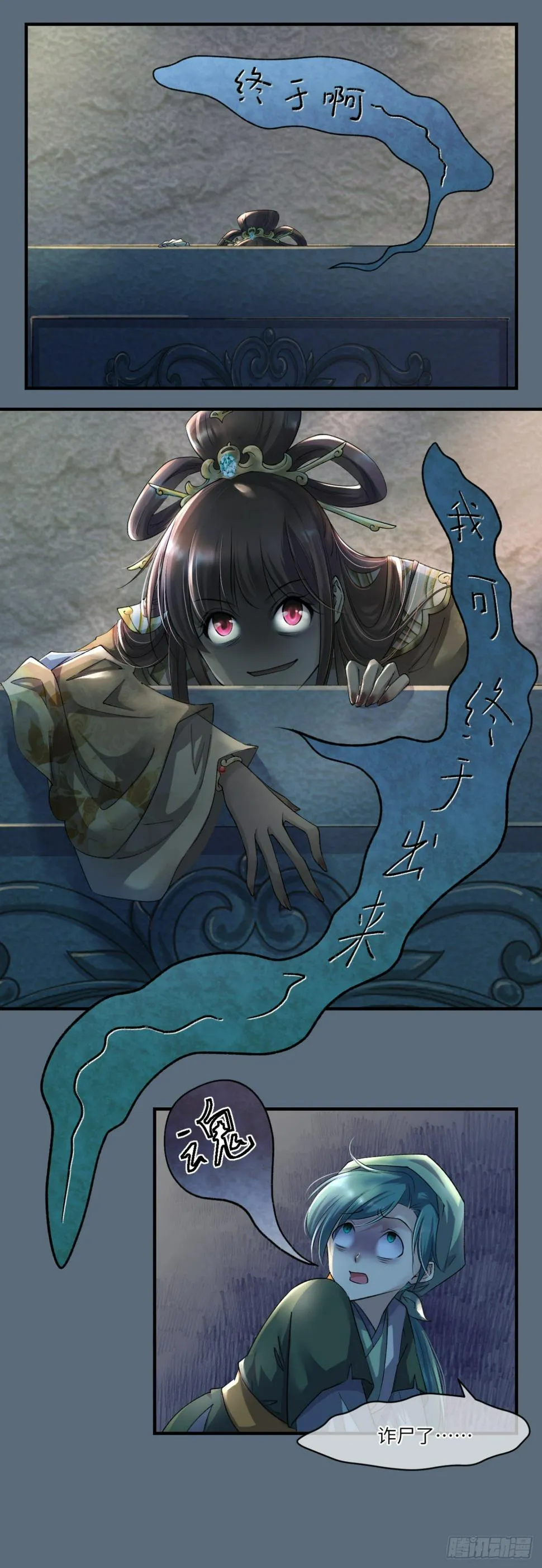 01来自棺材的医女 第15页