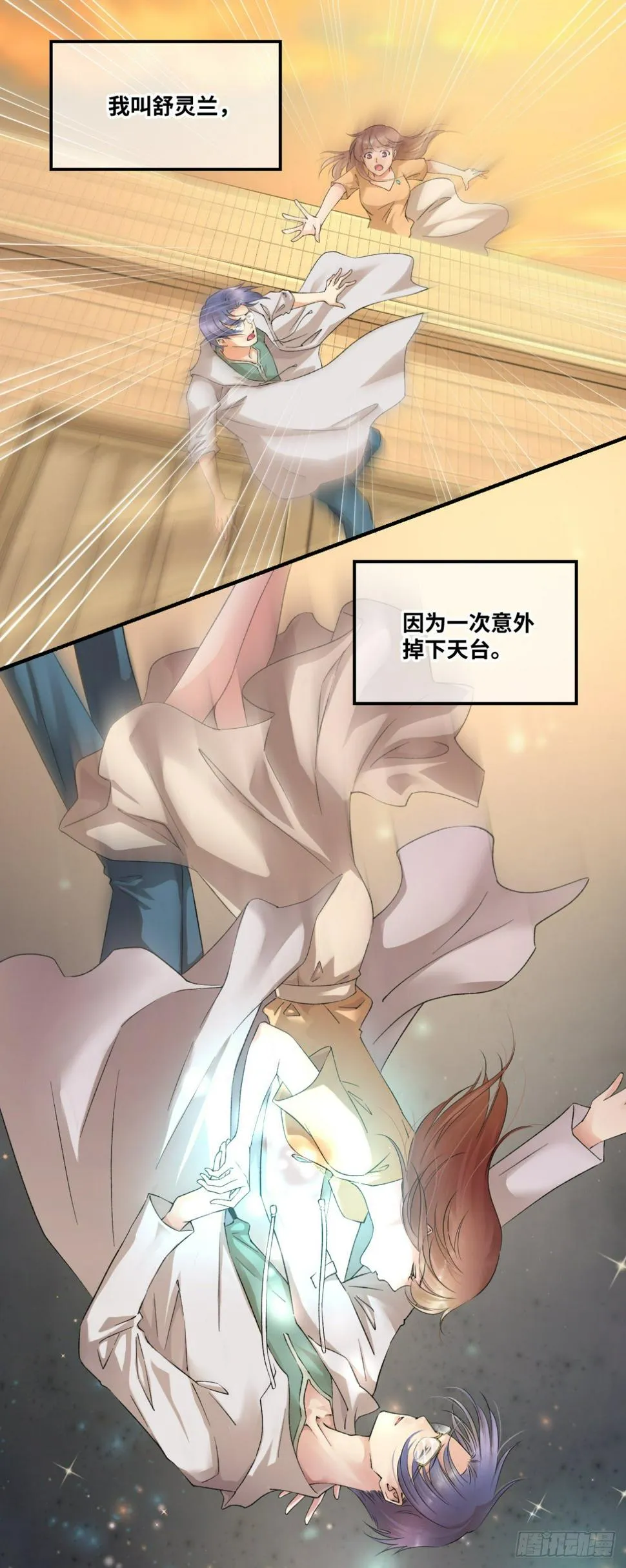 01来自棺材的医女 第18页