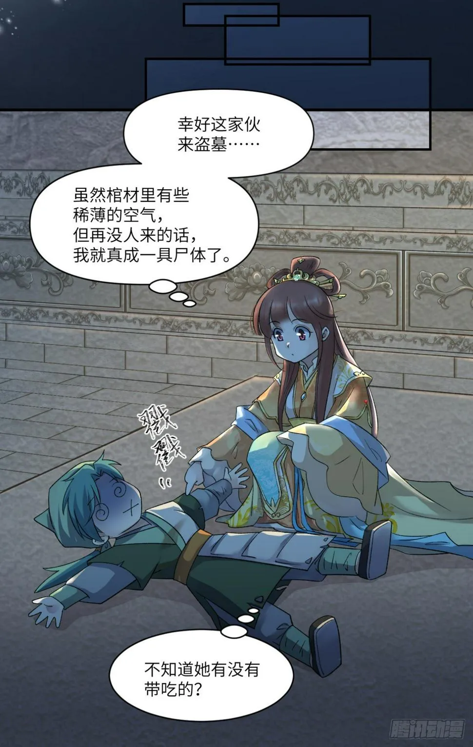 01来自棺材的医女 第23页