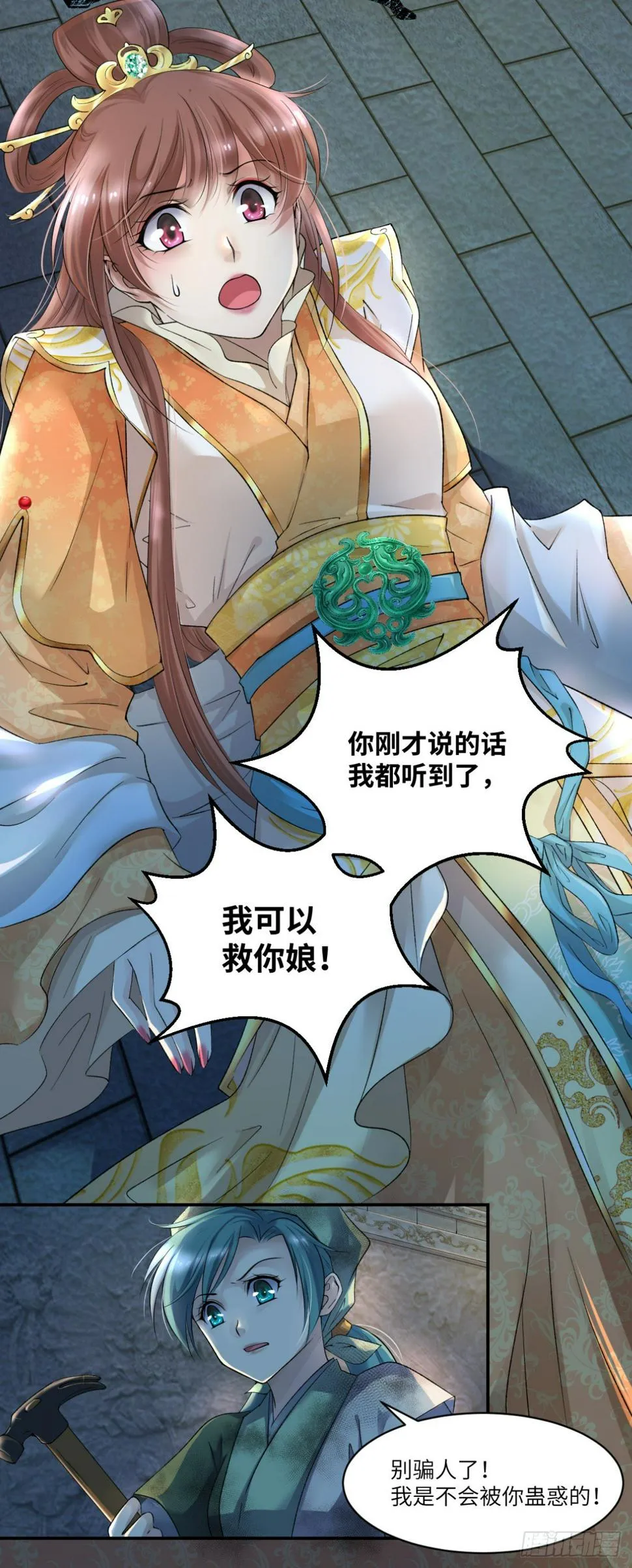 01来自棺材的医女 第29页