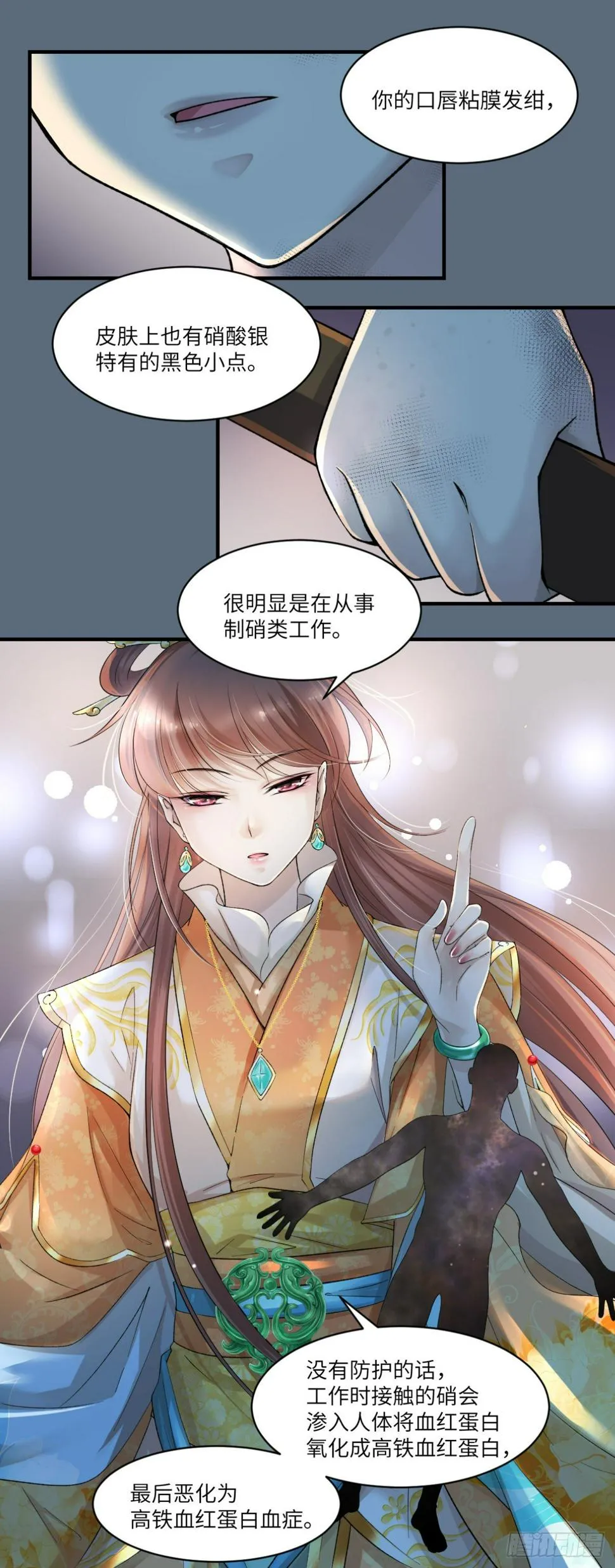 01来自棺材的医女 第31页