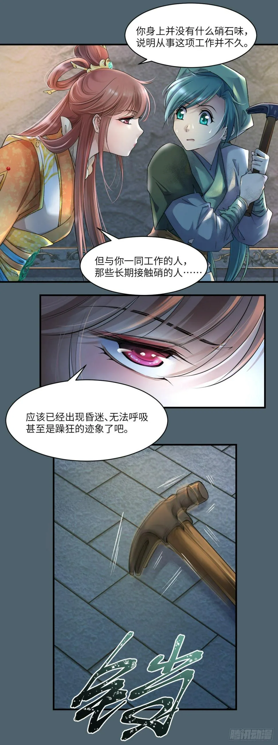 01来自棺材的医女 第32页