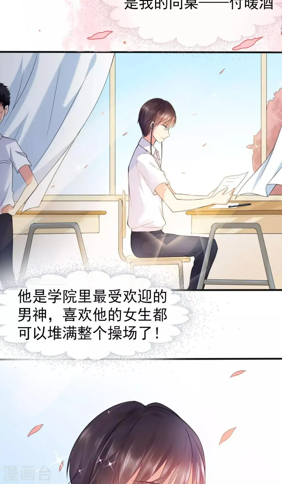 第1话 男神同桌是座冰山 第5页