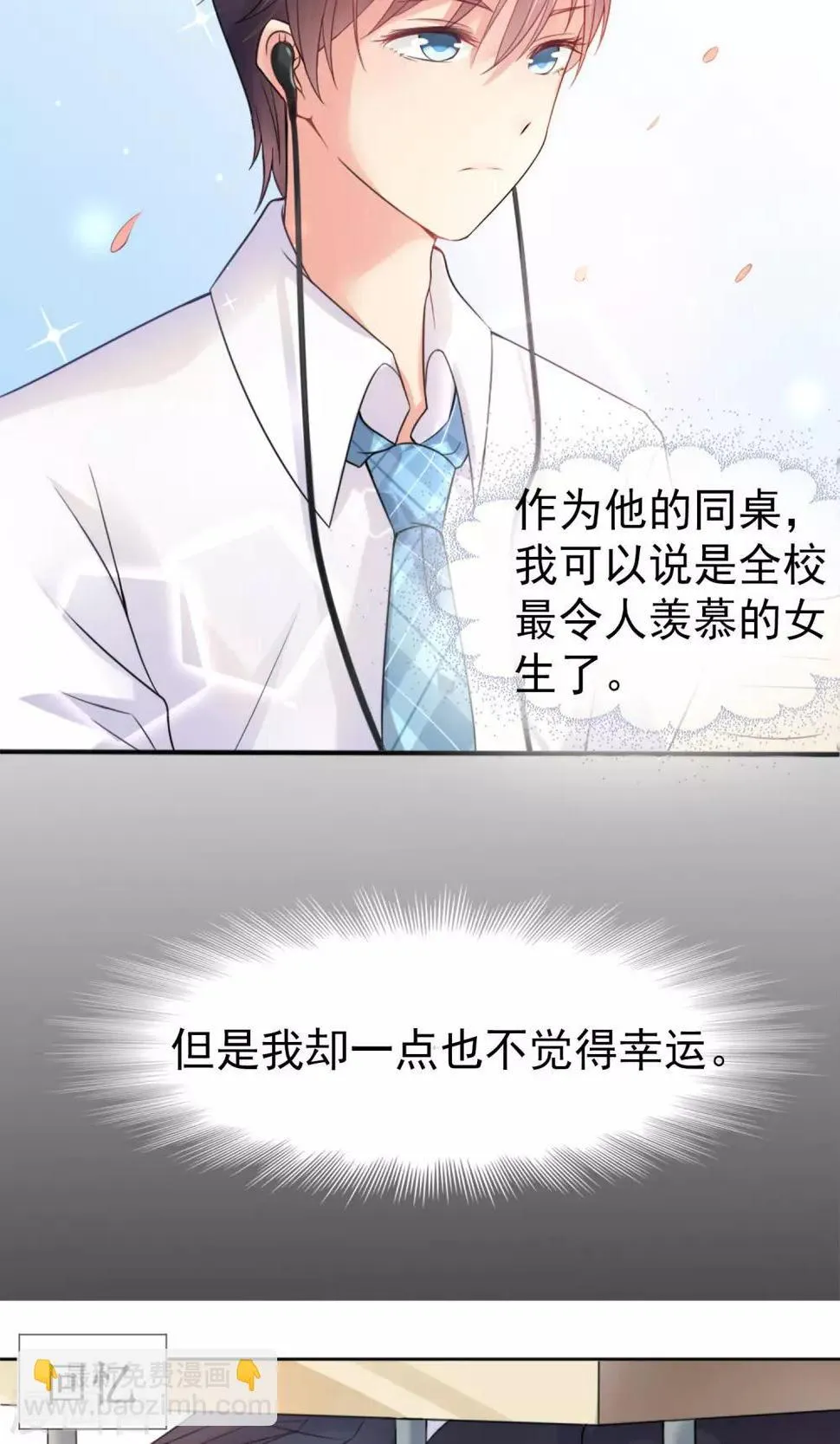 第1话 男神同桌是座冰山 第6页