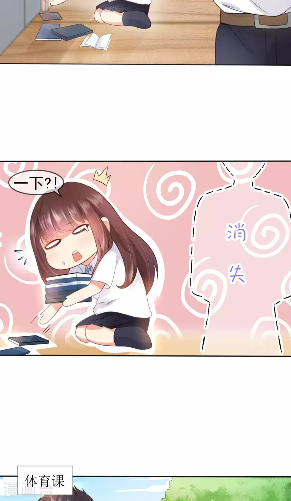 第1话 男神同桌是座冰山 第12页