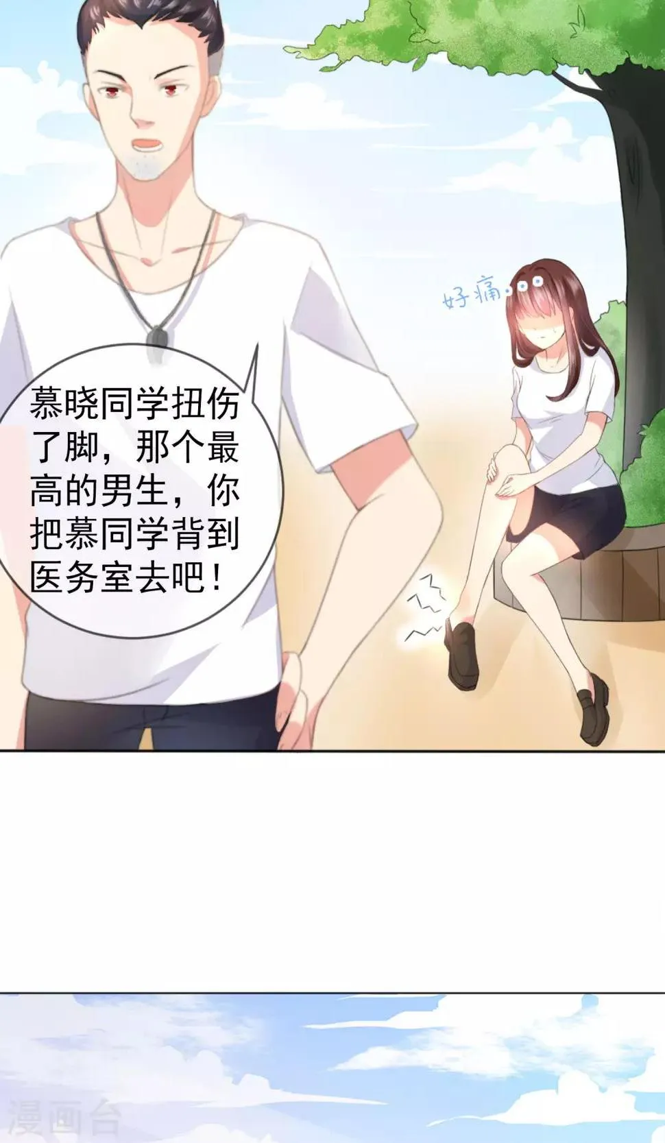 第1话 男神同桌是座冰山 第13页