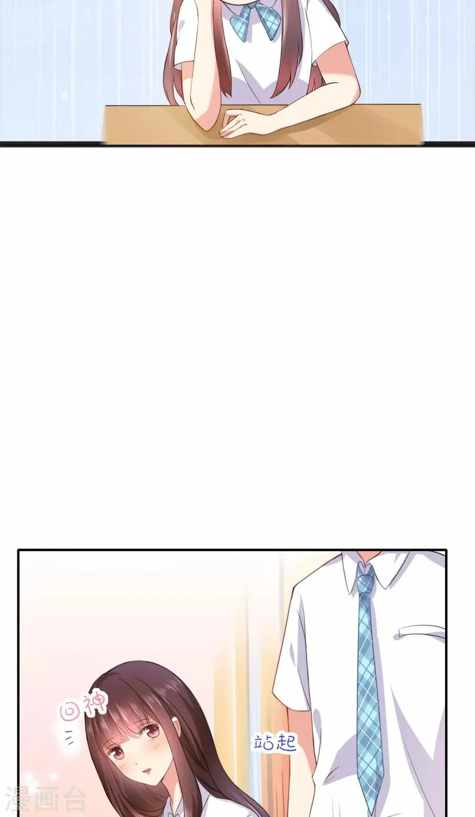 第1话 男神同桌是座冰山 第17页