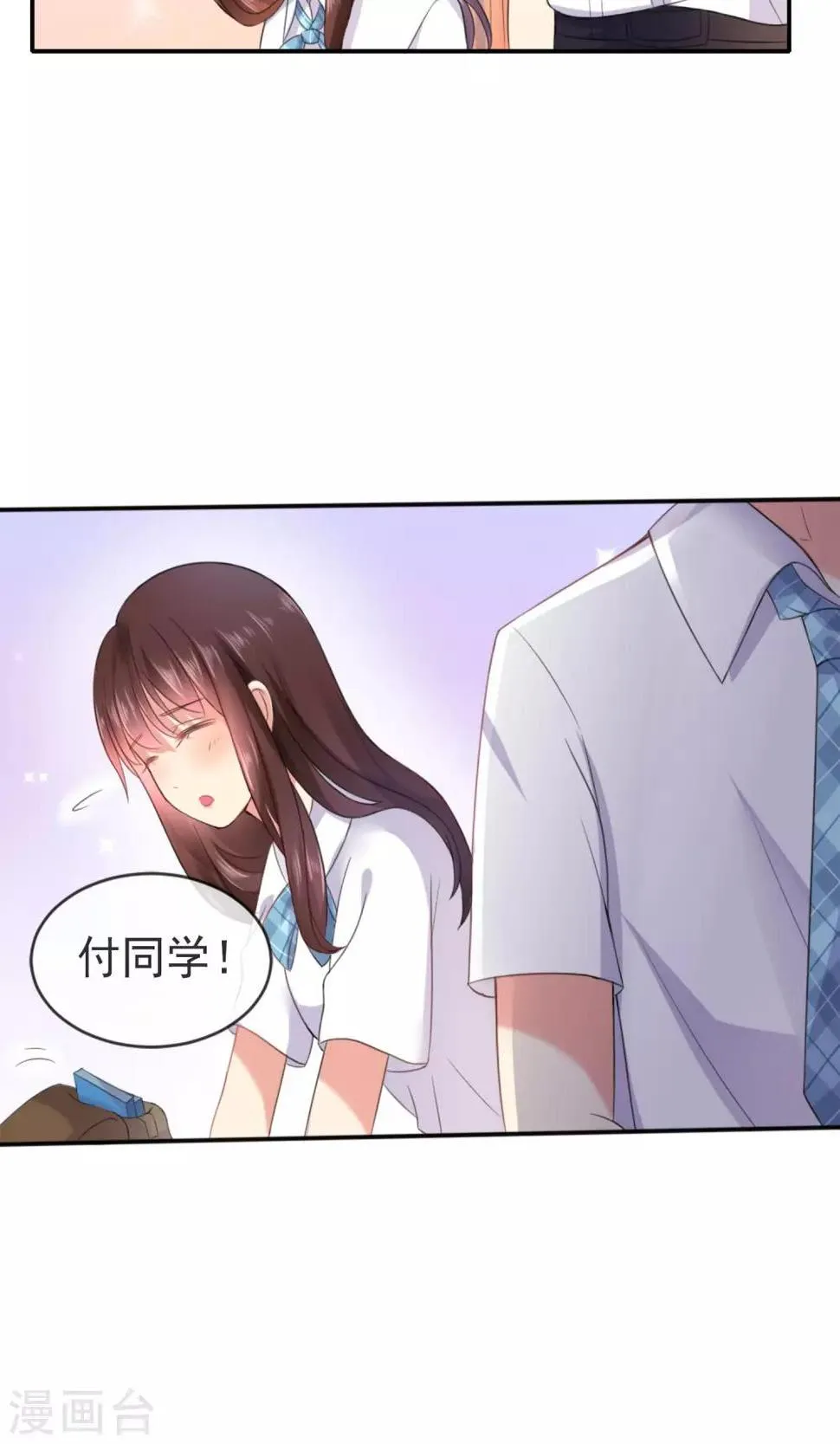 第1话 男神同桌是座冰山 第18页