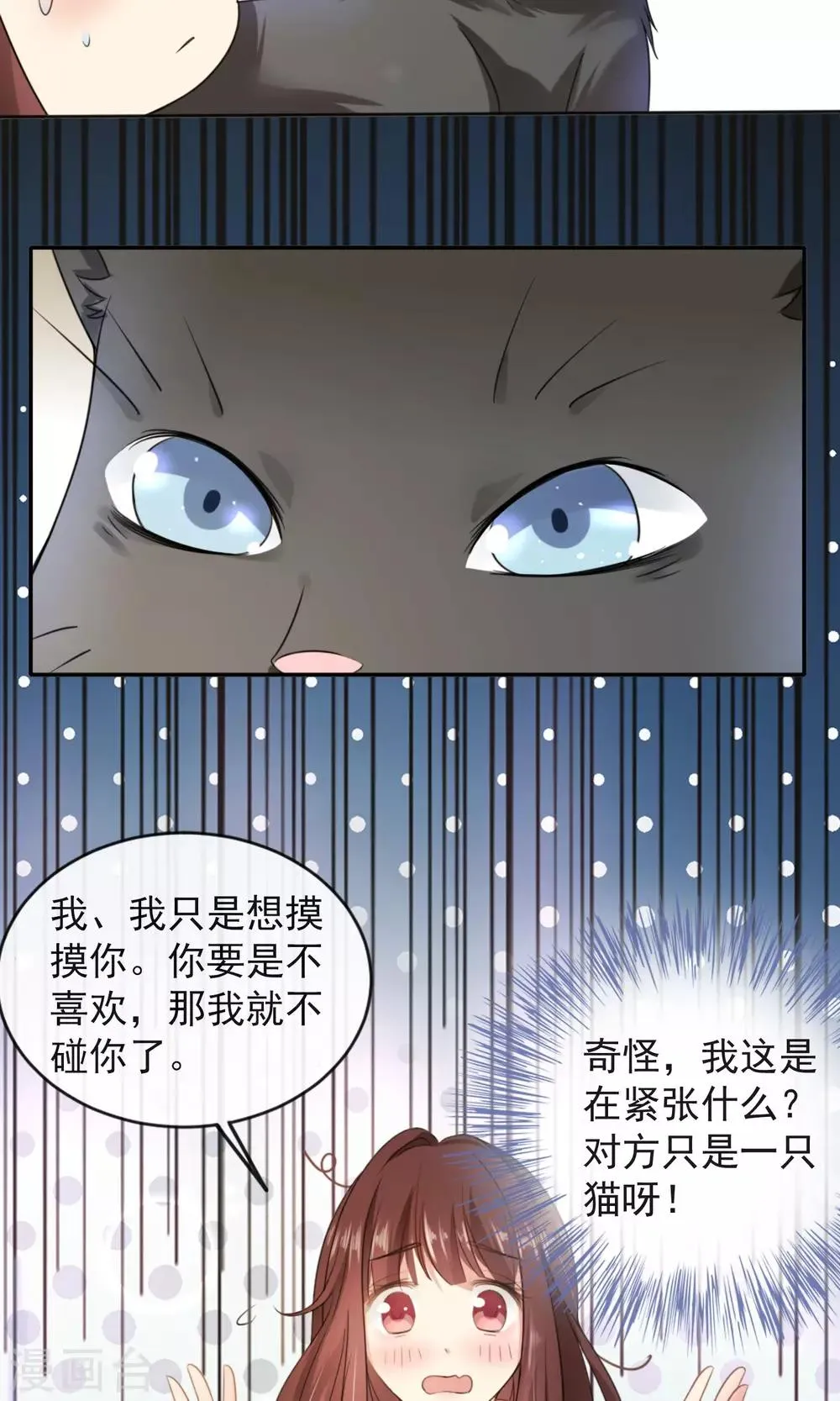 第1话 男神同桌是座冰山 第38页