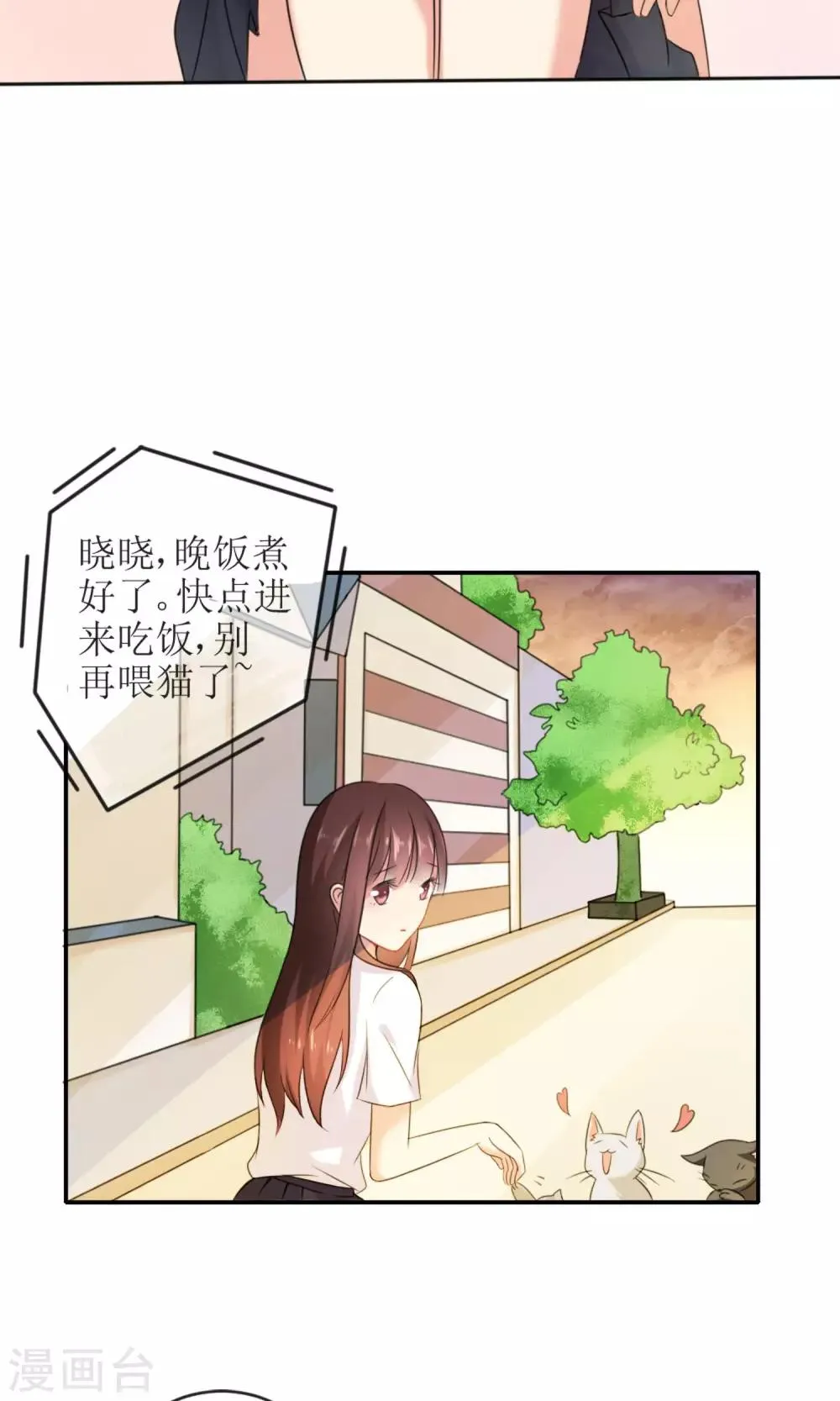 第1话 男神同桌是座冰山 第45页