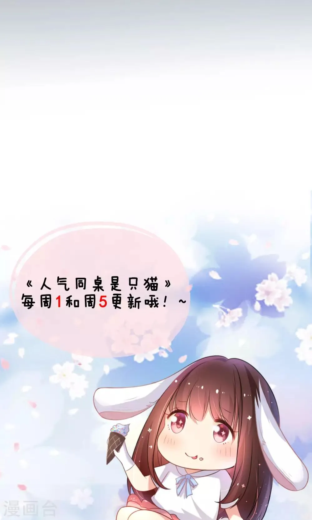 第1话 男神同桌是座冰山 第52页