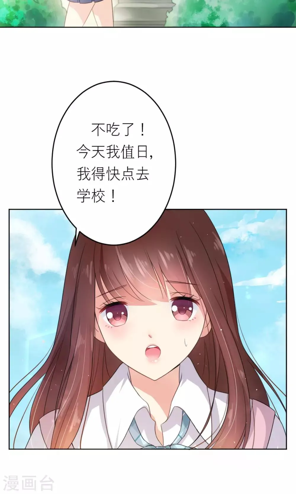 第2话 无处不在的绿茶X 第3页