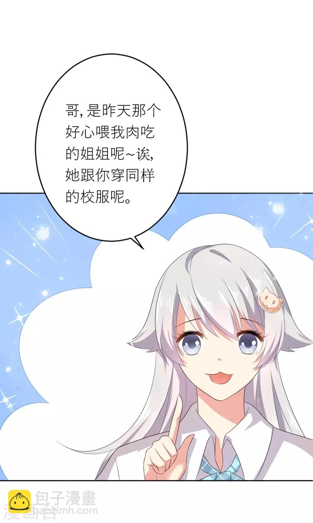 第2话 无处不在的绿茶X 第6页