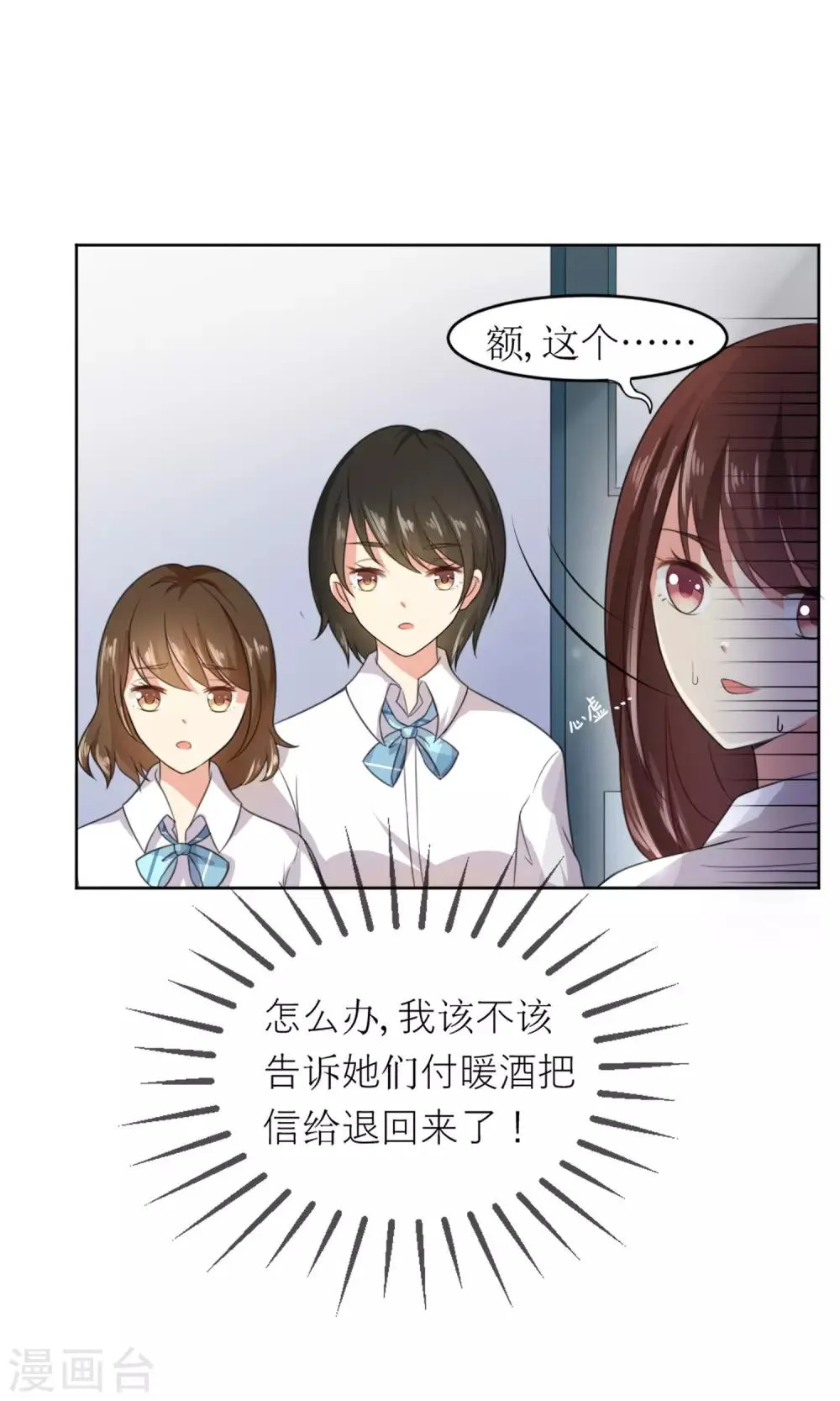 第2话 无处不在的绿茶X 第13页