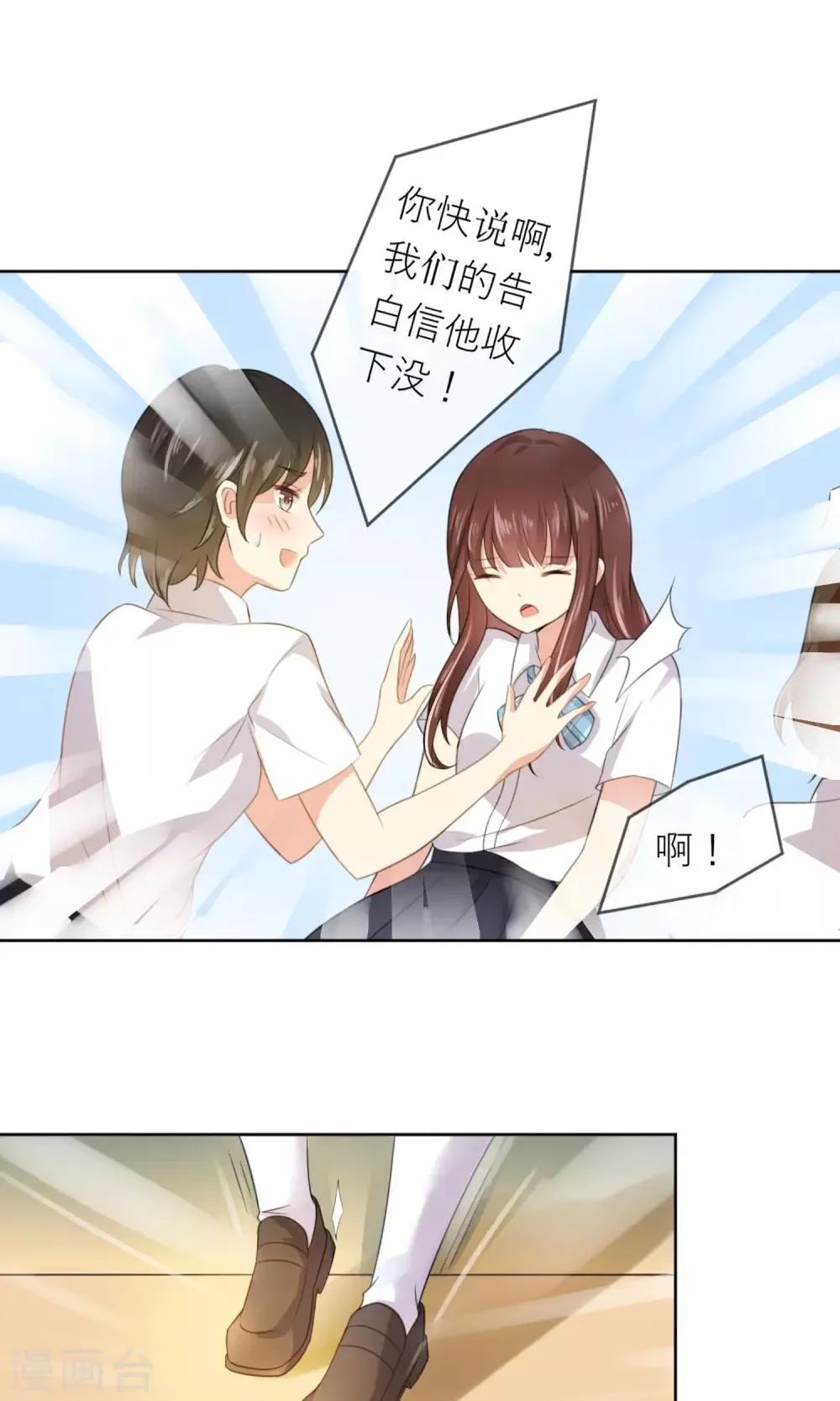 第2话 无处不在的绿茶X 第14页