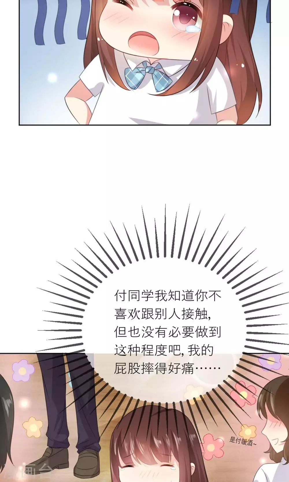 第2话 无处不在的绿茶X 第18页