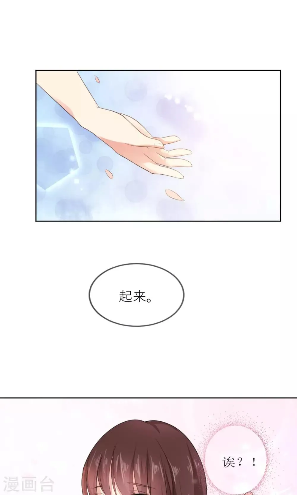 第2话 无处不在的绿茶X 第20页