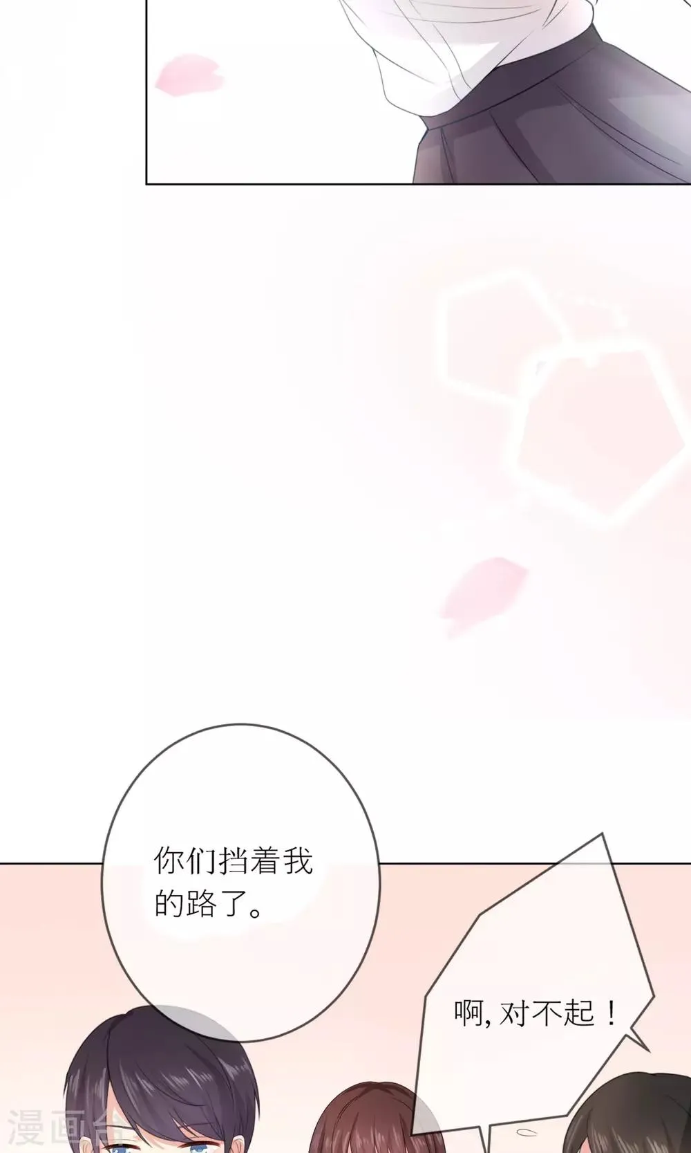 第2话 无处不在的绿茶X 第24页