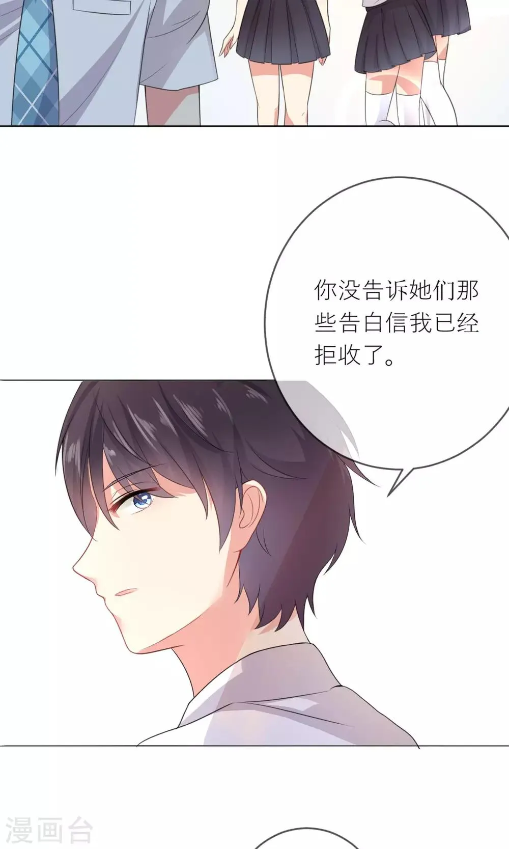 第2话 无处不在的绿茶X 第26页