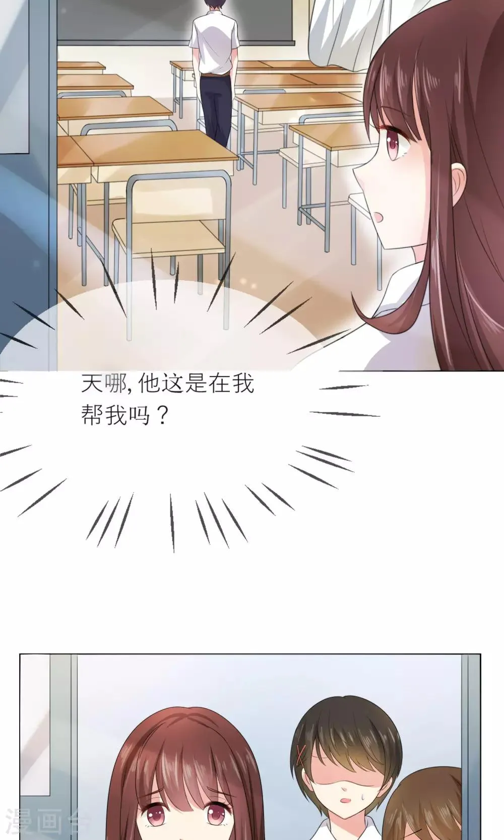 第2话 无处不在的绿茶X 第28页