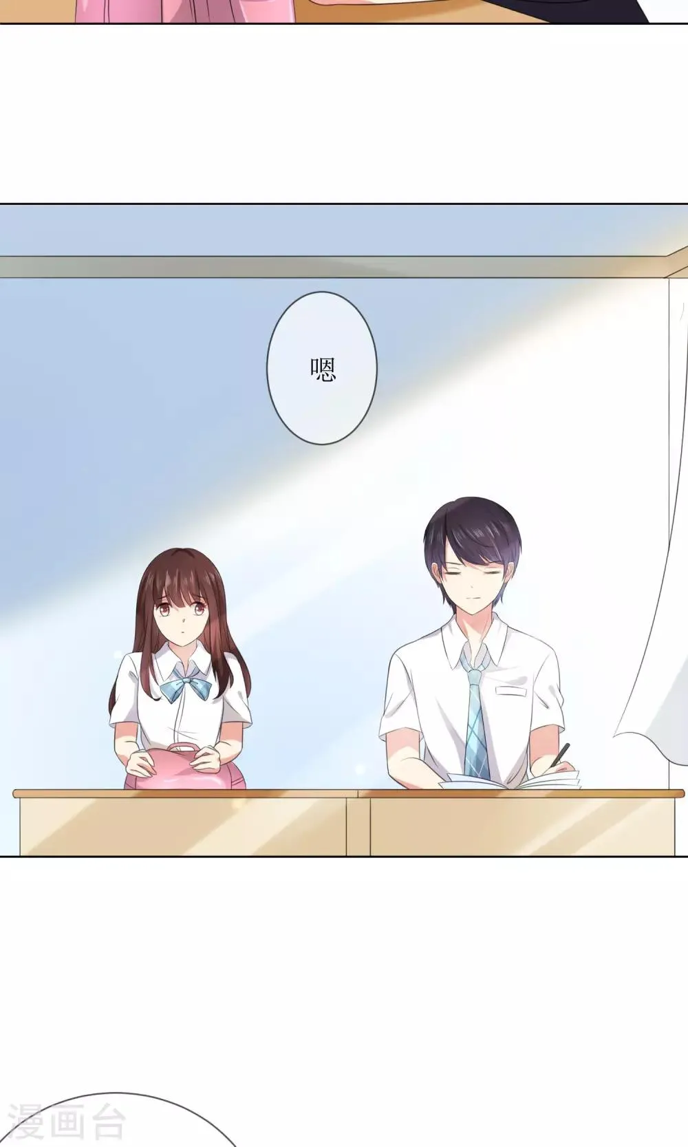 第2话 无处不在的绿茶X 第30页