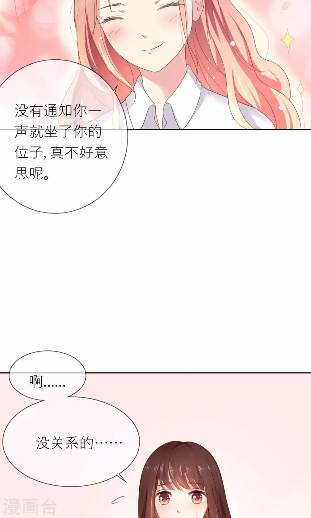 第2话 无处不在的绿茶X 第37页