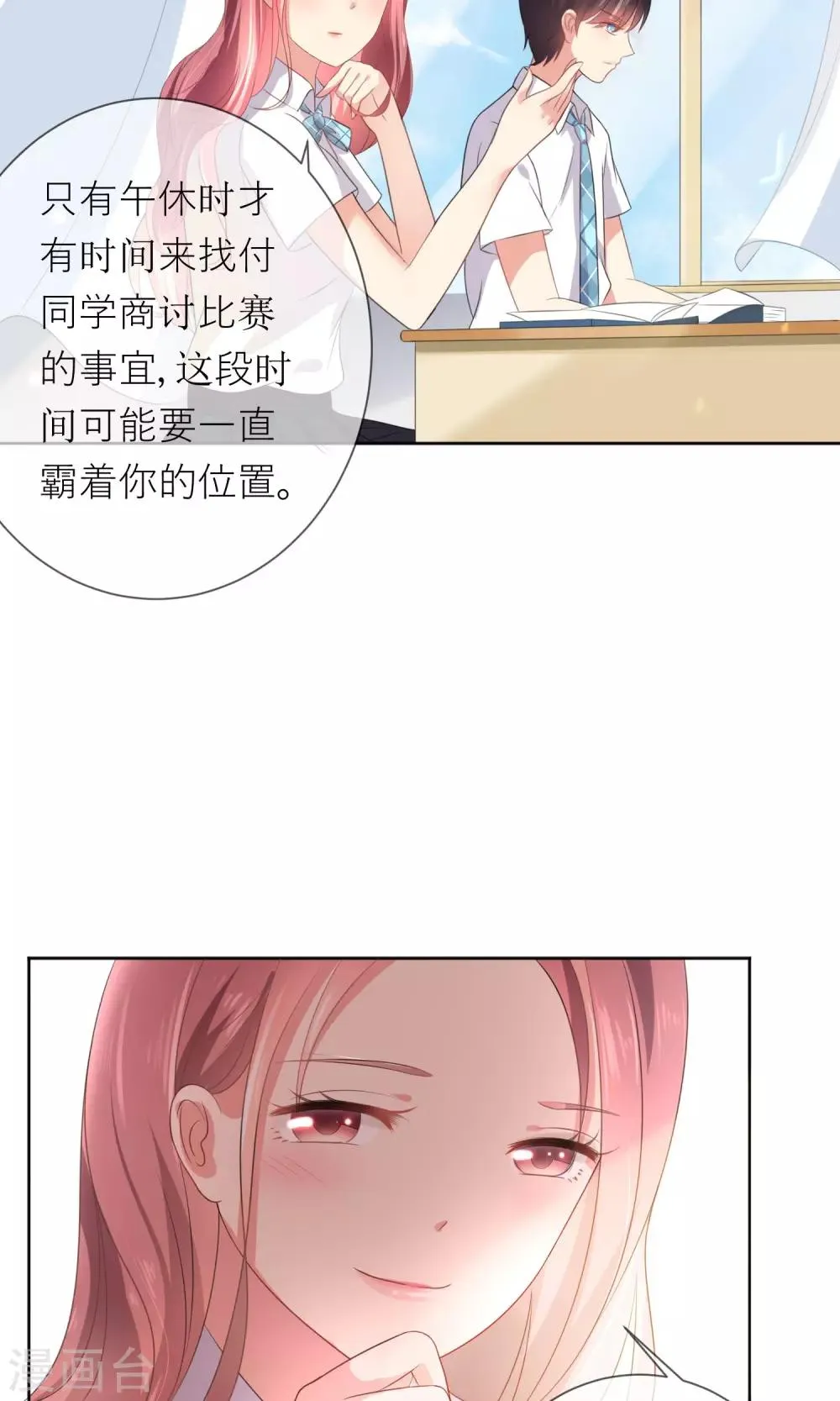第2话 无处不在的绿茶X 第39页