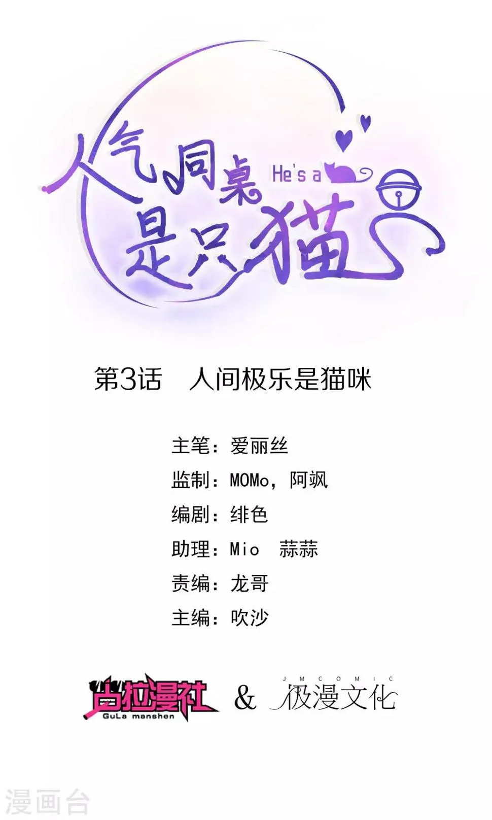 第3话 人间极乐是喵咪 第1页