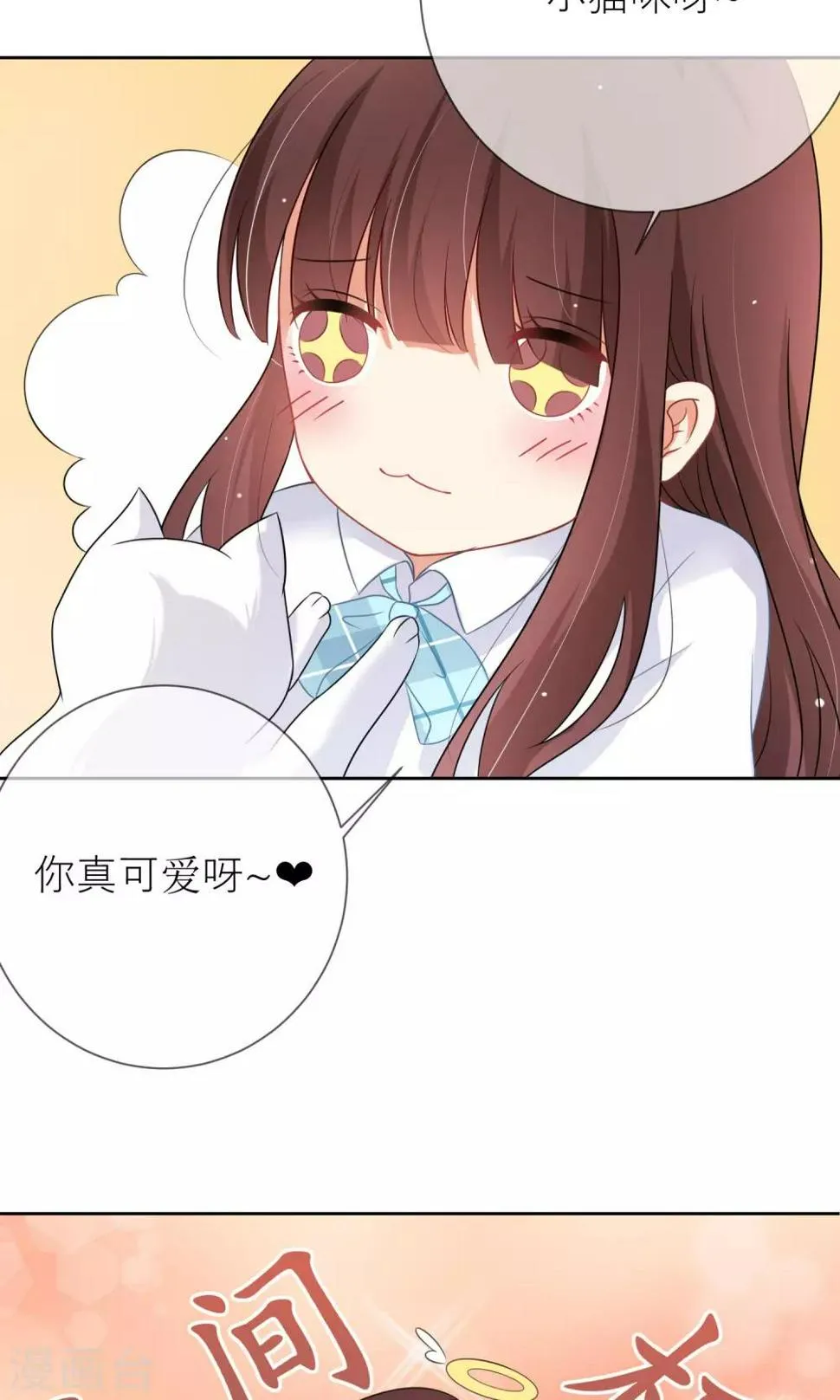 第3话 人间极乐是喵咪 第4页