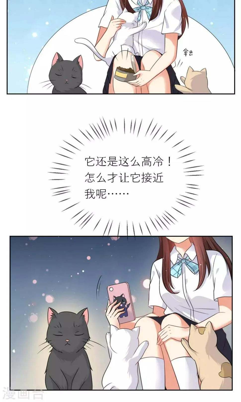 第3话 人间极乐是喵咪 第6页