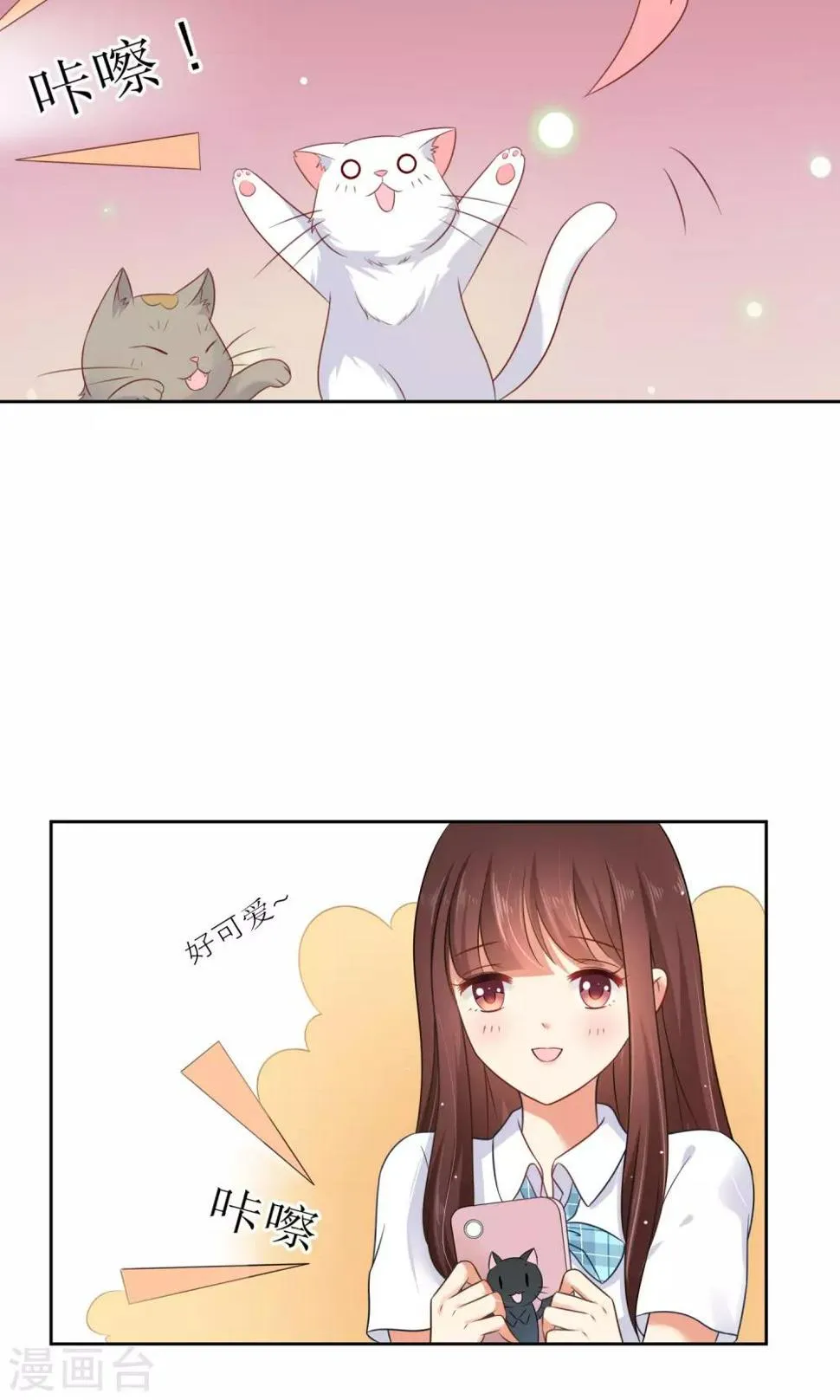 第3话 人间极乐是喵咪 第8页
