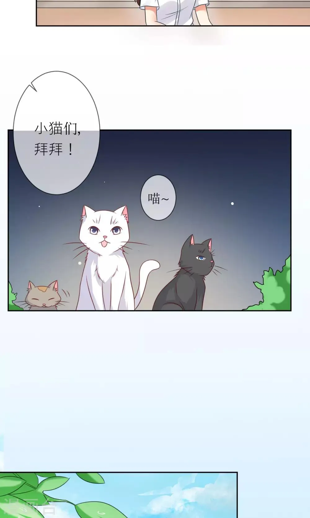 第3话 人间极乐是喵咪 第17页